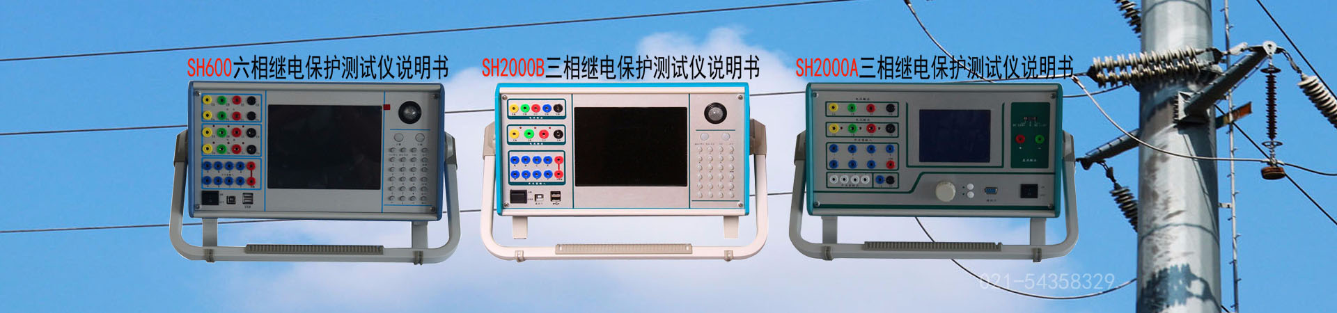 繼電保護測試儀